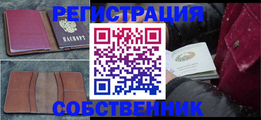 временная регистрация купить в Яранске
