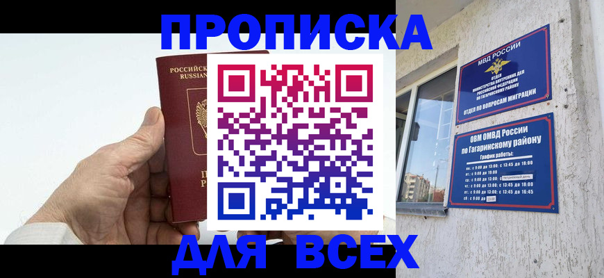 прописка в Яранске